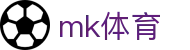 MK体育（中国）官方网站 - MK SPORTS